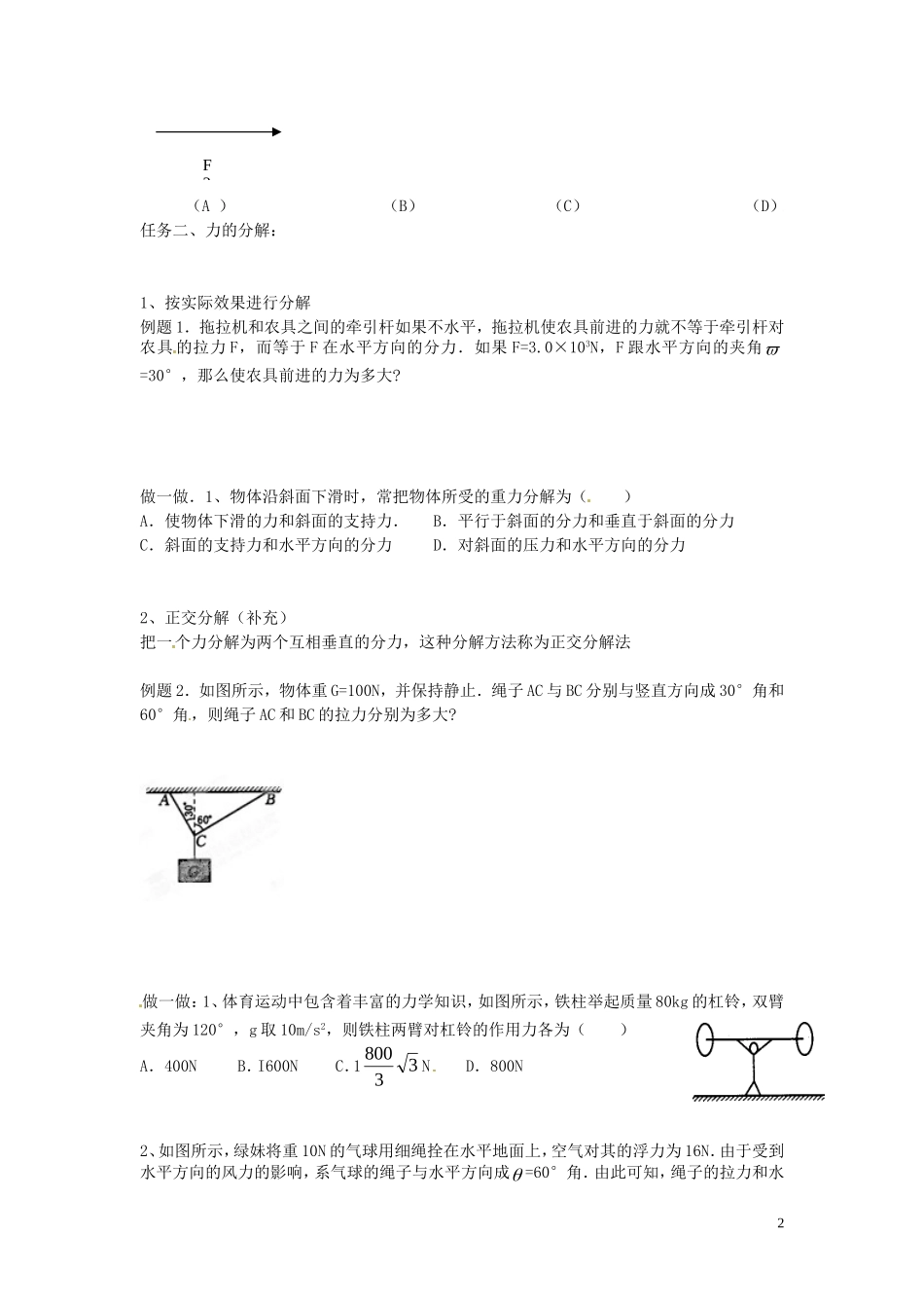 黑龙江省友谊县红兴隆管理局第一高级中学2014高中物理 第三章 力的合成与分解复习学案 新人教版必修1_第2页