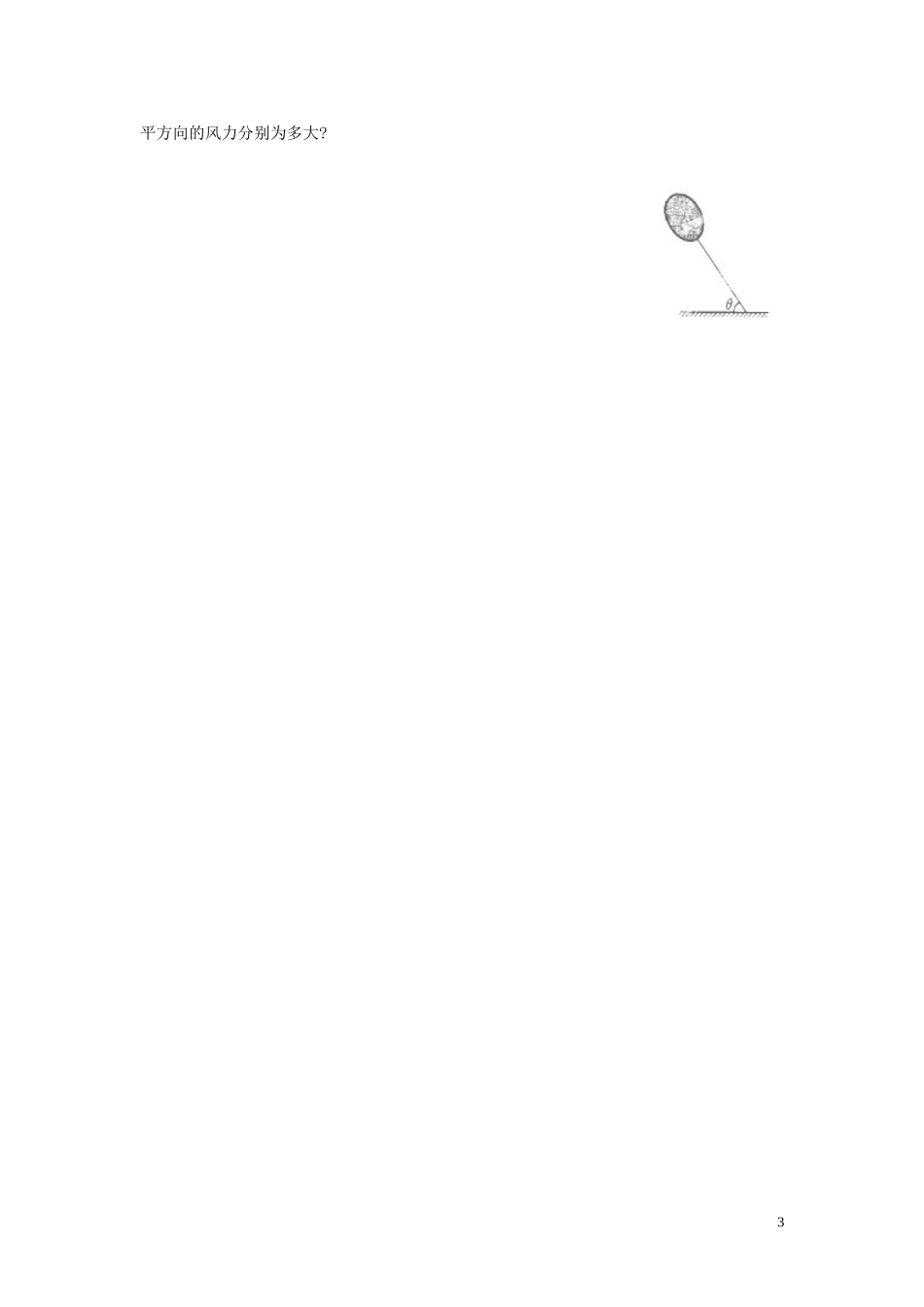 黑龙江省友谊县红兴隆管理局第一高级中学2014高中物理 第三章 力的合成与分解复习学案 新人教版必修1_第3页