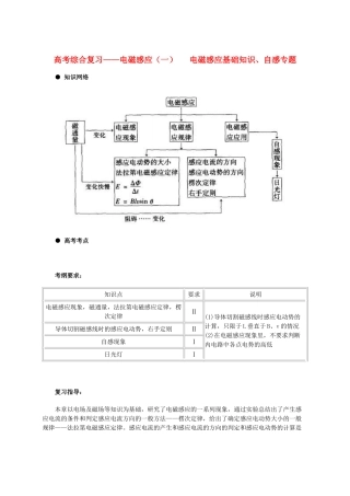 北京市2013届高三物理二轮复习 电磁感应电磁感应基础知识、自感 专题教学案（一）