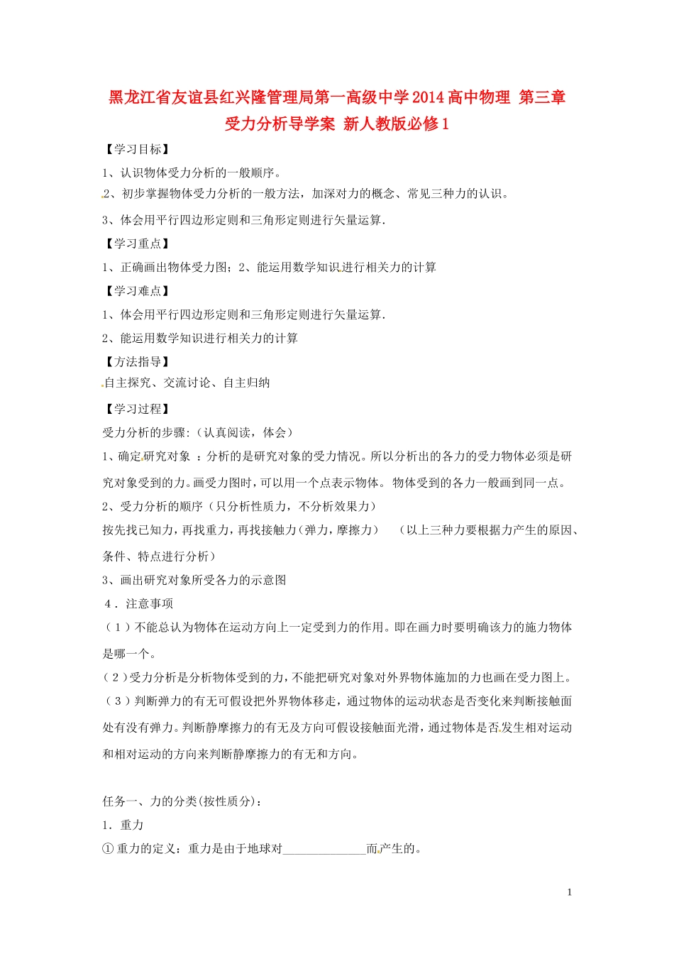 黑龙江省友谊县红兴隆管理局第一高级中学2014高中物理 第三章 受力分析导学案 新人教版必修1_第1页