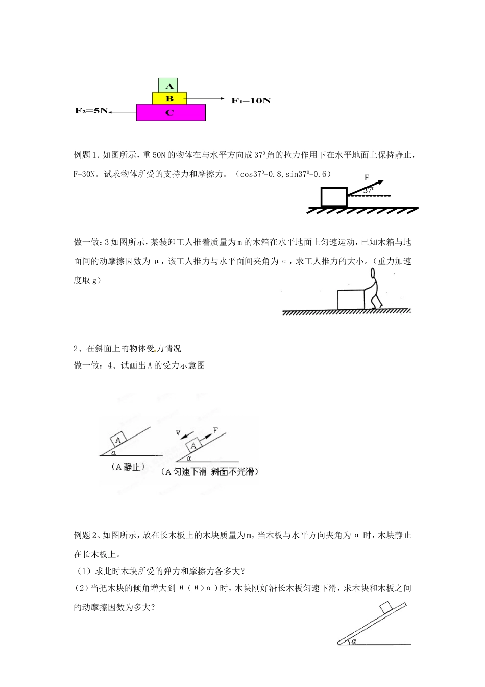 黑龙江省友谊县红兴隆管理局第一高级中学2014高中物理 第三章 受力分析导学案 新人教版必修1_第3页