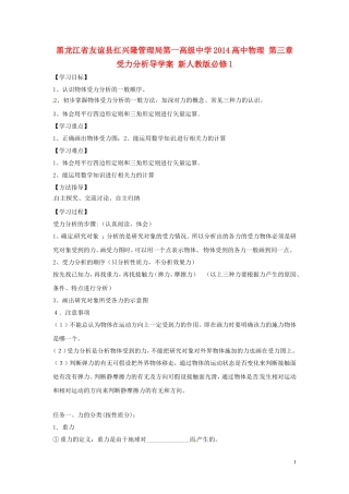 黑龙江省友谊县红兴隆管理局第一高级中学2014高中物理 第三章 受力分析导学案 新人教版必修1