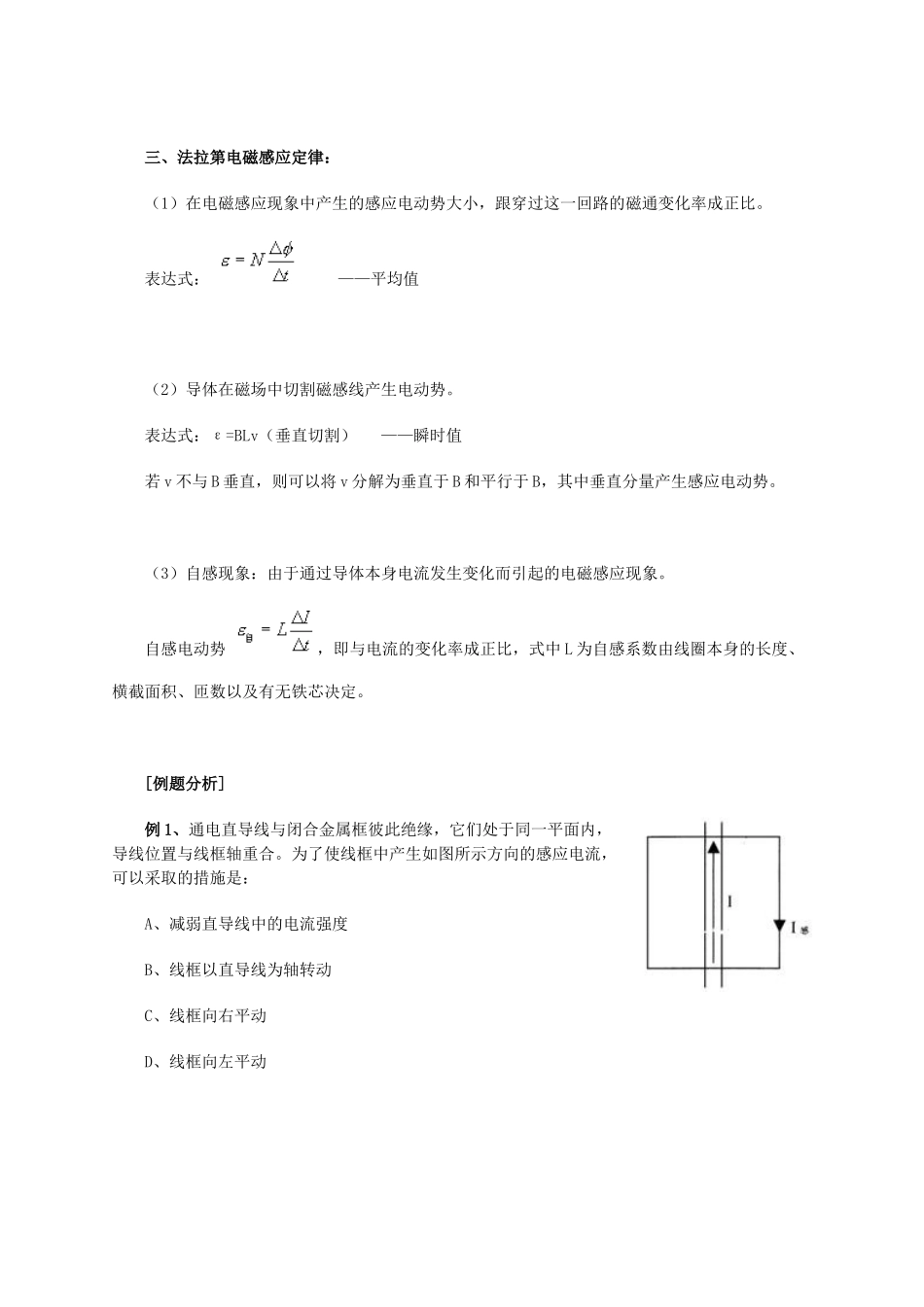 北京市2013届高三物理二轮复习 电磁感应专题教学案_第2页