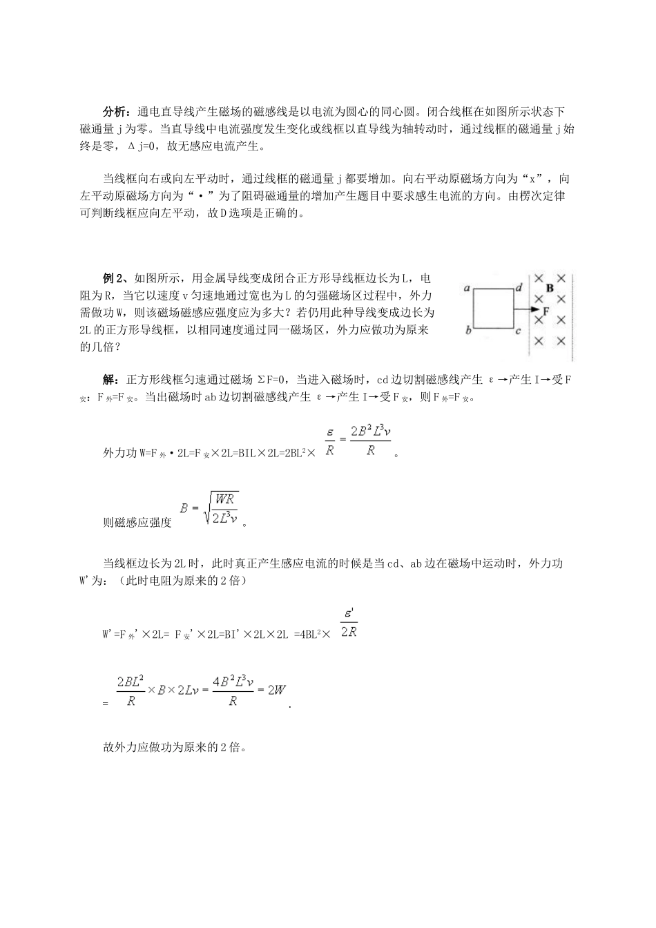 北京市2013届高三物理二轮复习 电磁感应专题教学案_第3页