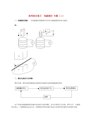 北京市2013届高三物理二轮复习 电磁感应专题教学案