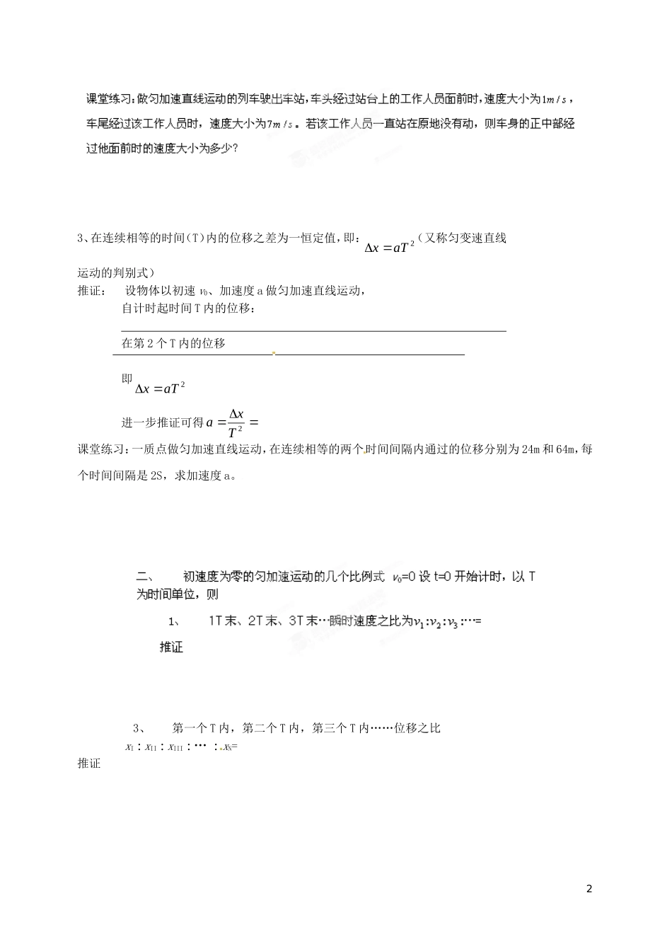 黑龙江省友谊县红兴隆管理局第一高级中学2014高中物理 二章 匀变速直线运动规律的运用导学案 新人教版必修1_第2页