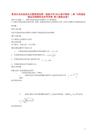 黑龙江省友谊县红兴隆管理局第一高级中学2014高中物理 二章 匀变速直线运动规律的运用导学案 新人教版必修1