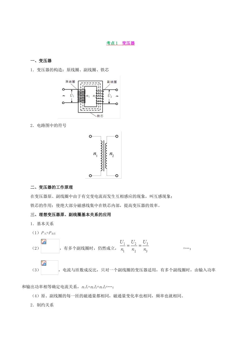 备战高考物理 高频考点解密 专题12 交变电流教学案-人教版高三全册物理教学案_第3页