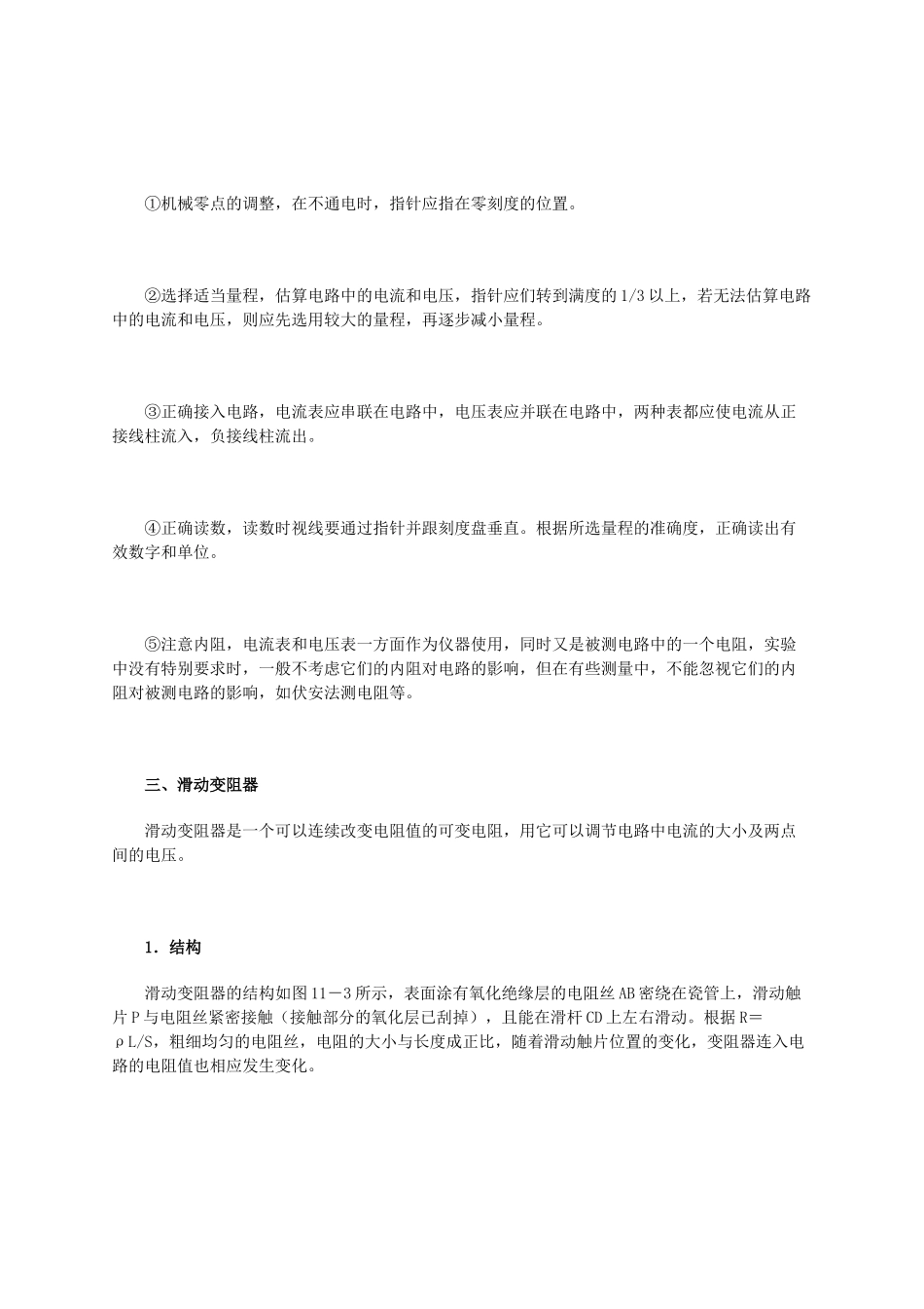 北京市2013届高三物理二轮复习 电学实验教学案_第2页