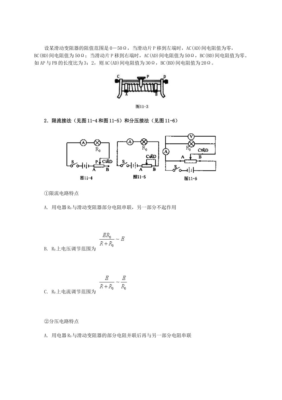 北京市2013届高三物理二轮复习 电学实验教学案_第3页