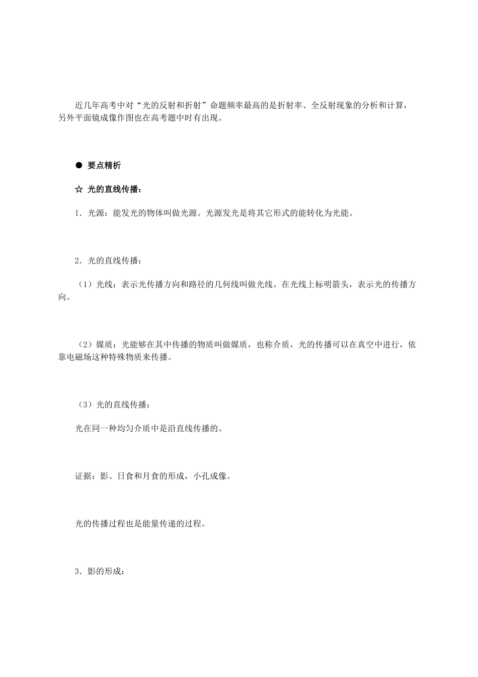 北京市2013届高三物理二轮复习 光的反射和折射教学案_第2页