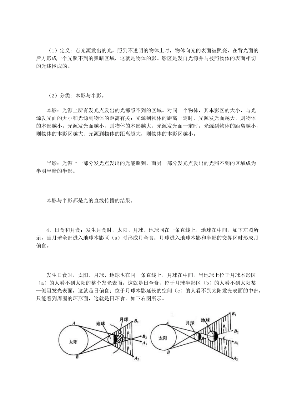北京市2013届高三物理二轮复习 光的反射和折射教学案_第3页