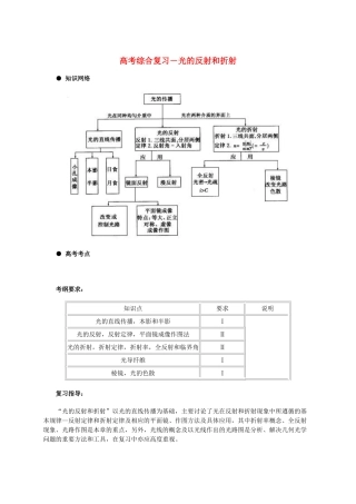 北京市2013届高三物理二轮复习 光的反射和折射教学案
