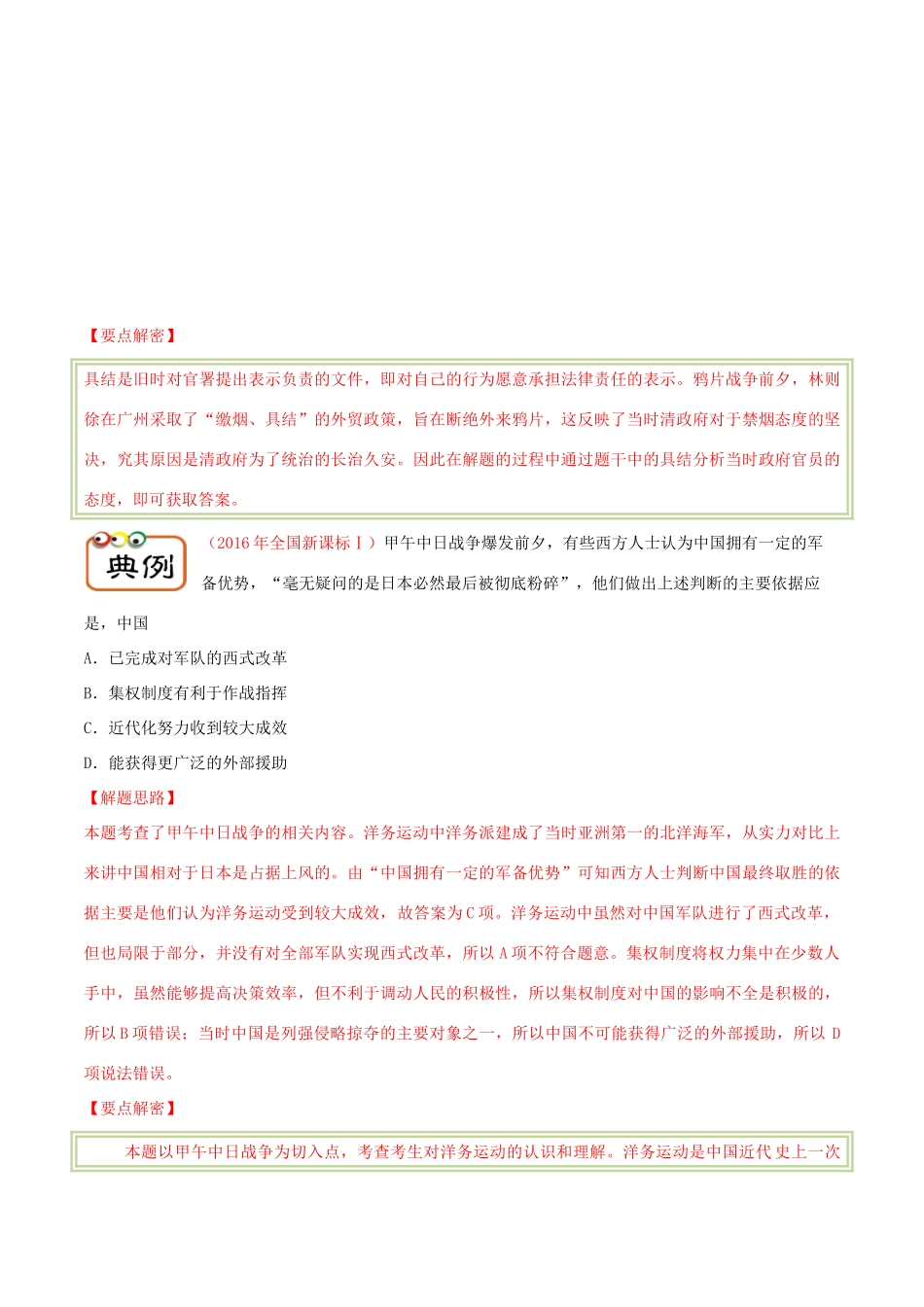 备战高考历史 高频考点解密 专题17 近代前期中国人民的抗争教学案-人教版高三全册历史教学案_第3页