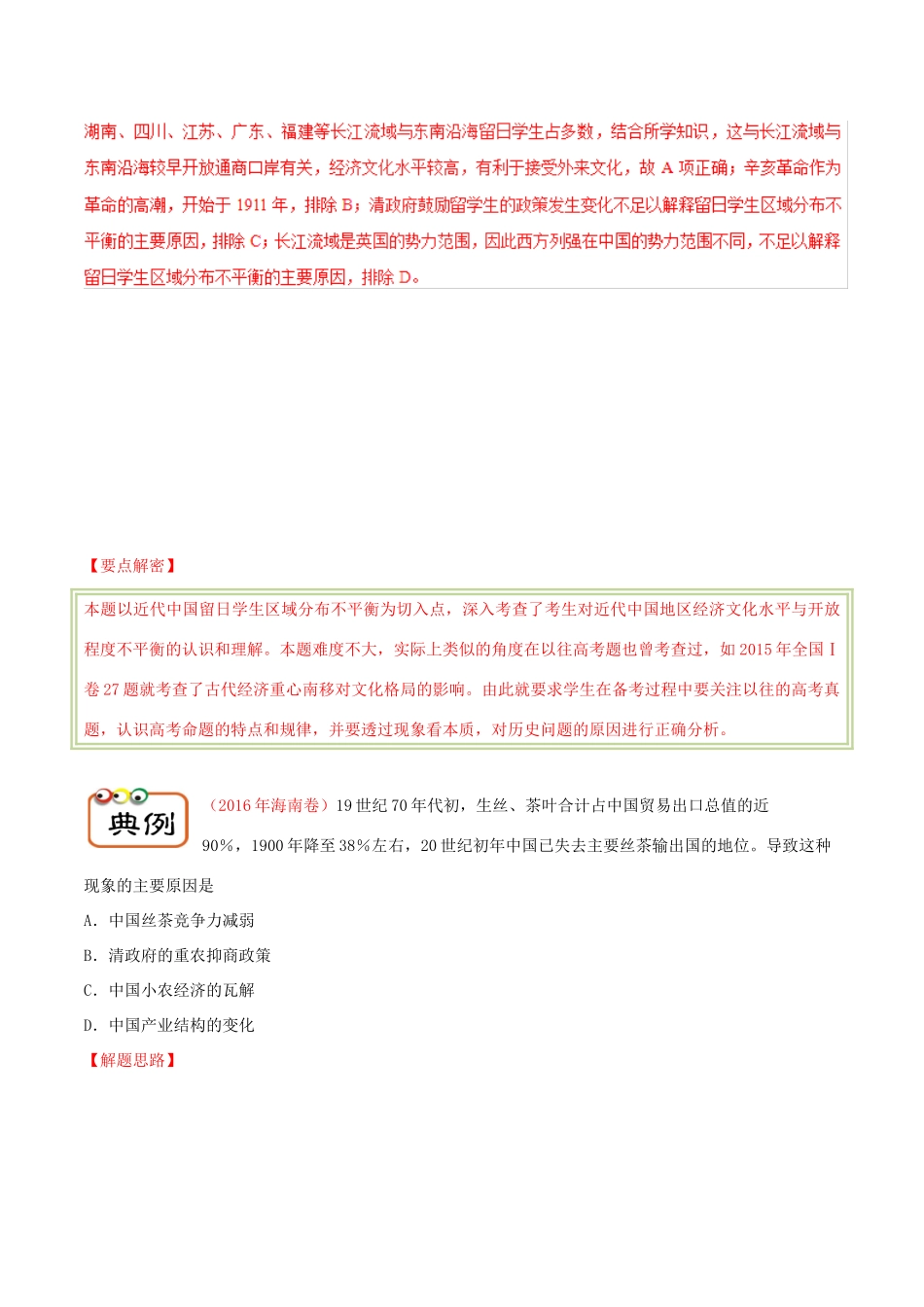 备战高考历史 高频考点解密 专题18 近代中国经济结构的变动与民族资本主义的曲折发展教学案-人教版高三全册历史教学案_第3页