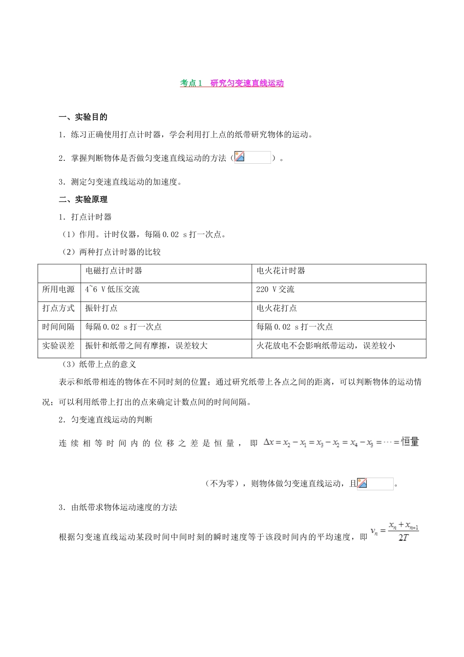 备战高考物理 高频考点解密 专题14 力学实验教学案-人教版高三全册物理教学案_第2页