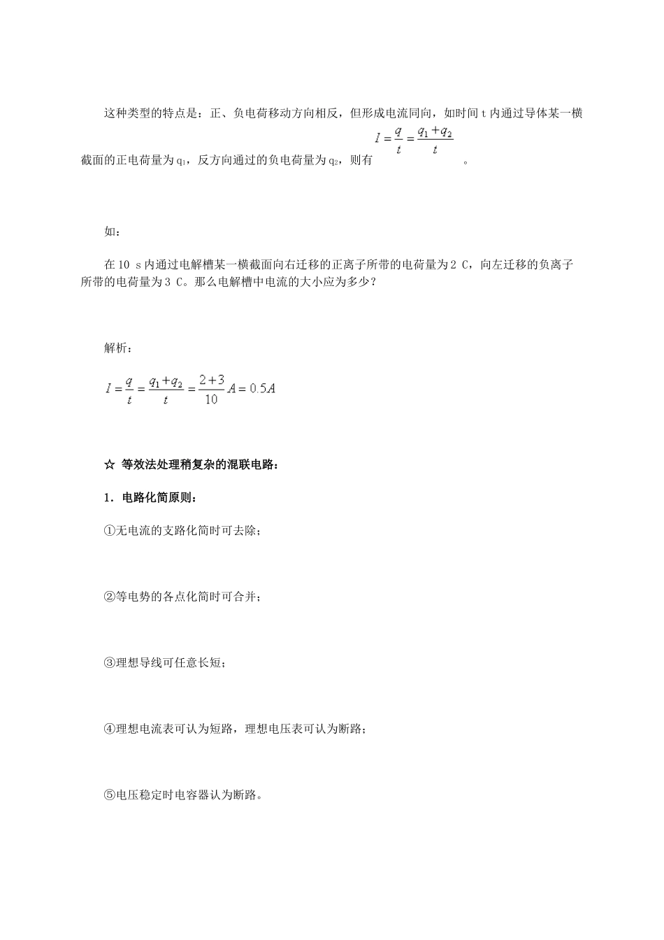 北京市2013届高三物理二轮复习 恒定电流专题教学案（二）_第2页