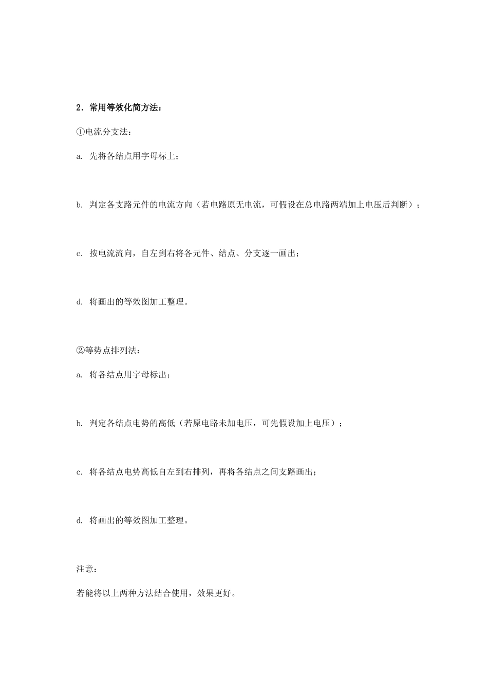 北京市2013届高三物理二轮复习 恒定电流专题教学案（二）_第3页