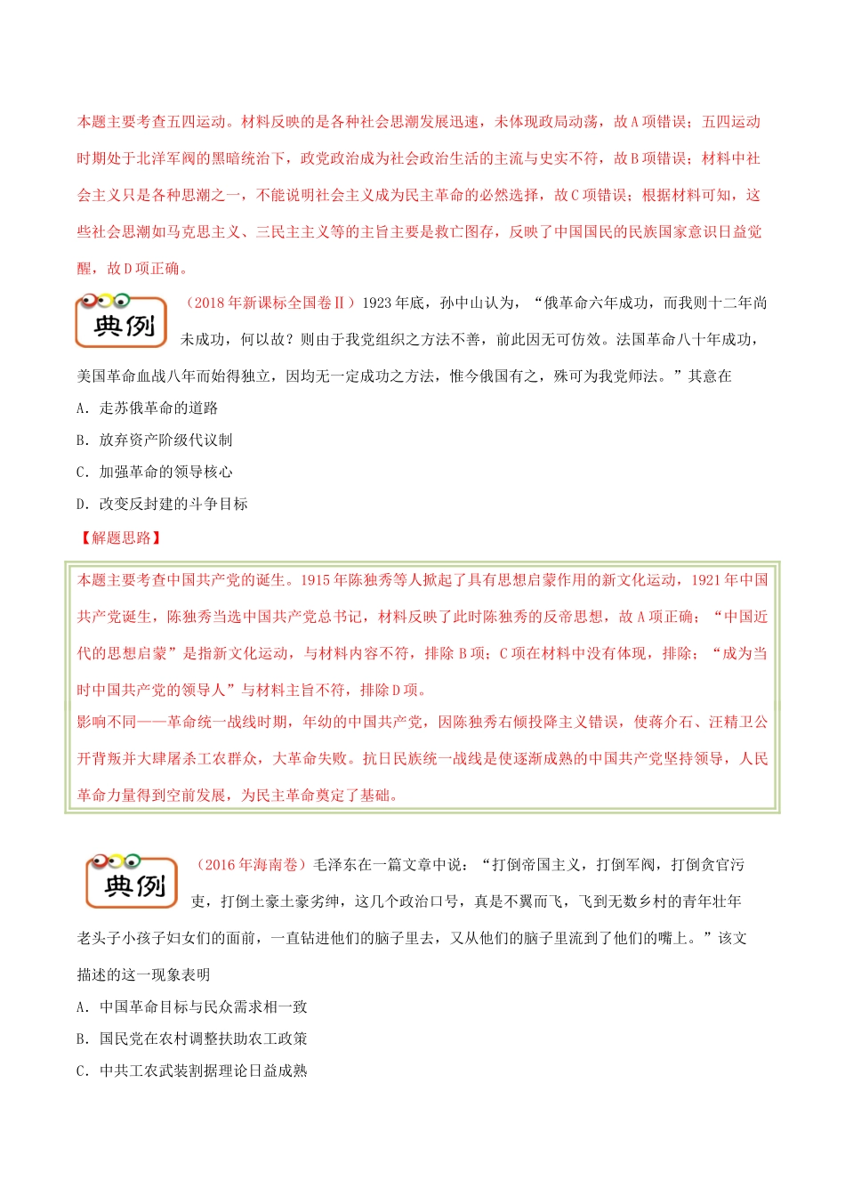 备战高考历史 高频考点解密 专题20 新民主主义的革命发展历程教学案-人教版高三全册历史教学案_第3页