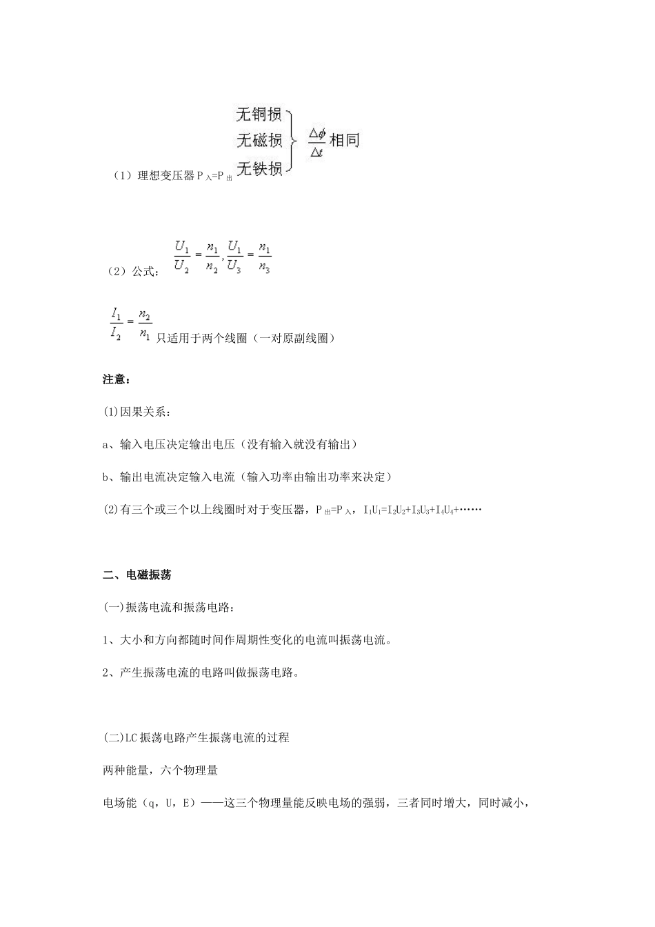 北京市2013届高三物理二轮复习 交流电、电磁振荡和电磁波专题教学案_第2页