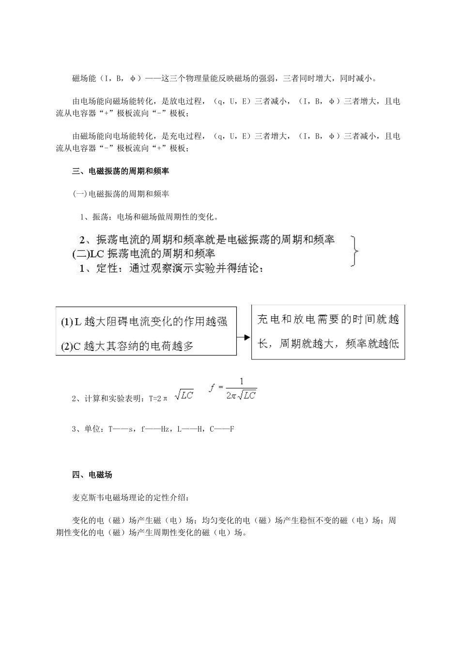 北京市2013届高三物理二轮复习 交流电、电磁振荡和电磁波专题教学案_第3页