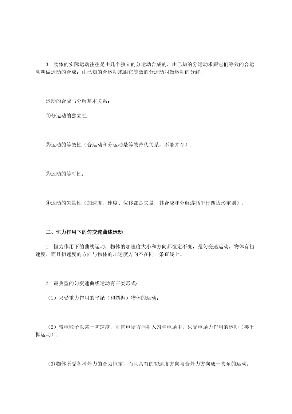 北京市2013届高三物理二轮复习 力与曲线运动教学案_第2页