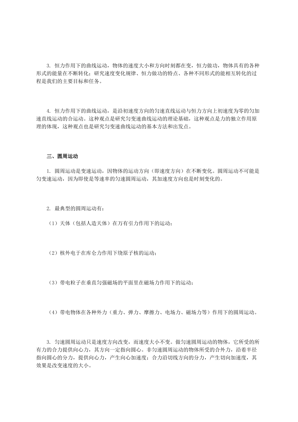 北京市2013届高三物理二轮复习 力与曲线运动教学案_第3页