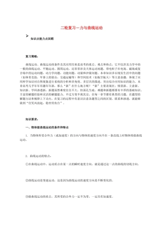 北京市2013届高三物理二轮复习 力与曲线运动教学案