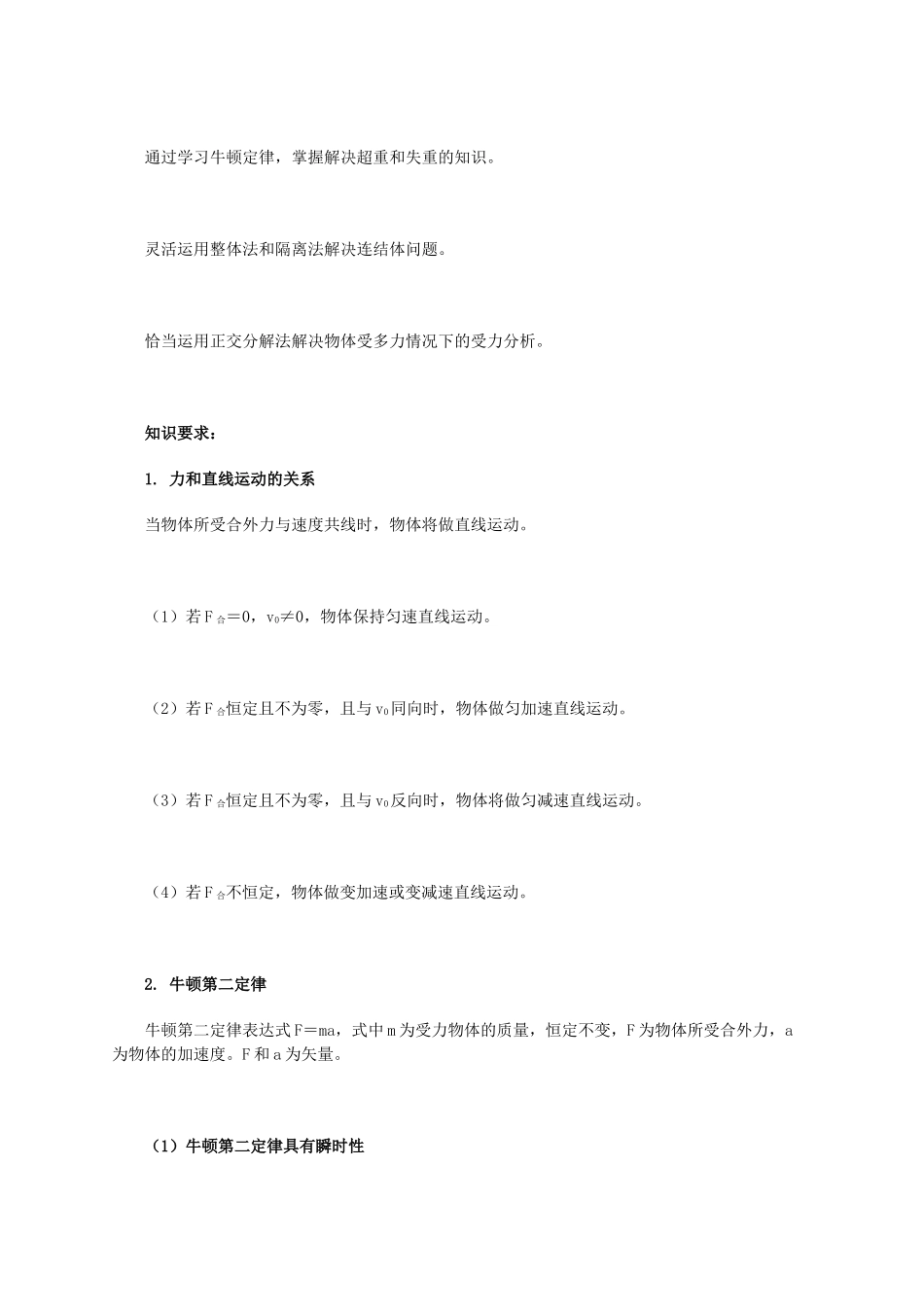 北京市2013届高三物理二轮复习 力与直线运动教学案_第2页