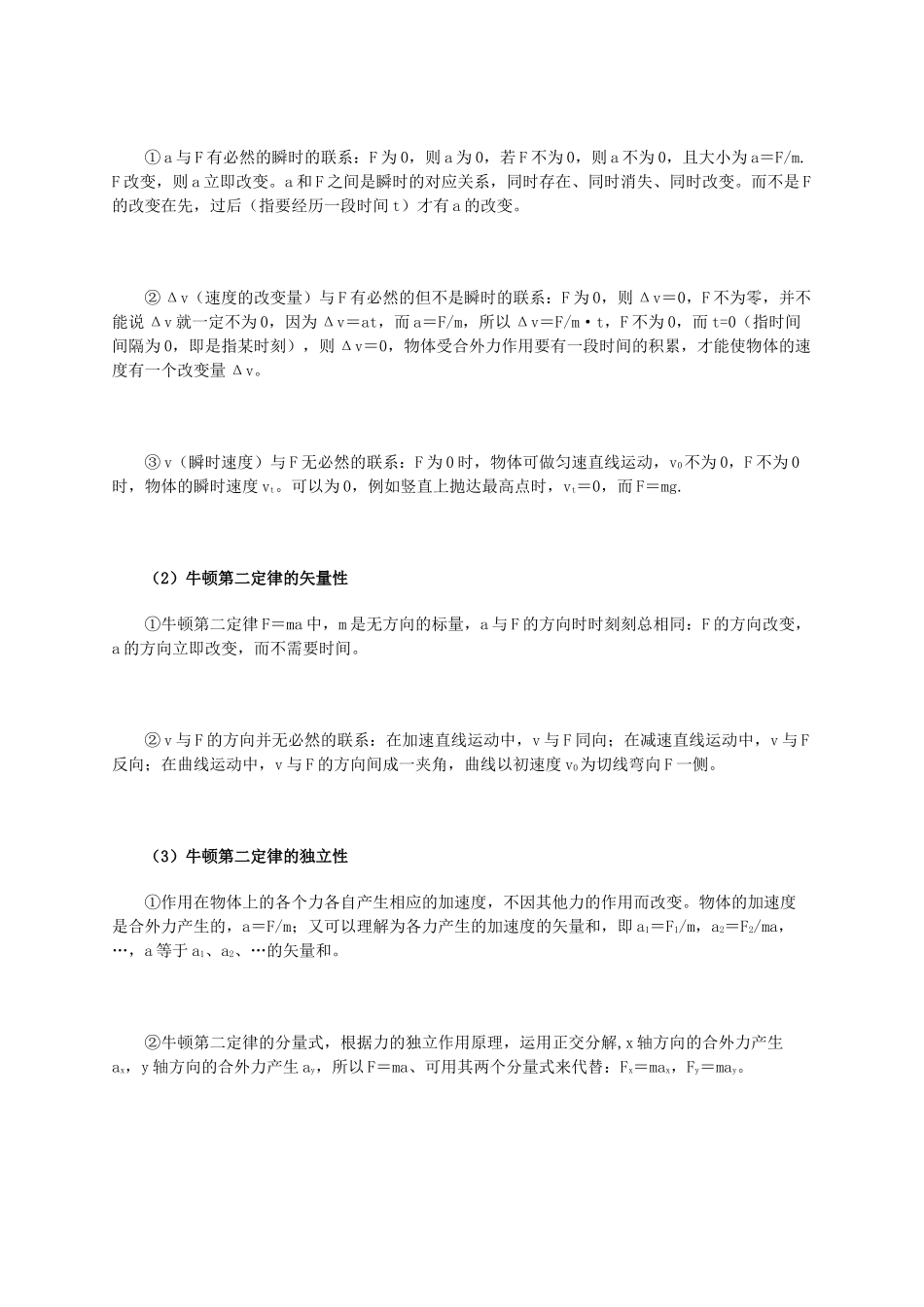 北京市2013届高三物理二轮复习 力与直线运动教学案_第3页