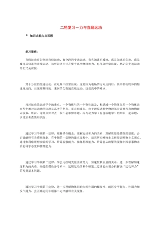 北京市2013届高三物理二轮复习 力与直线运动教学案