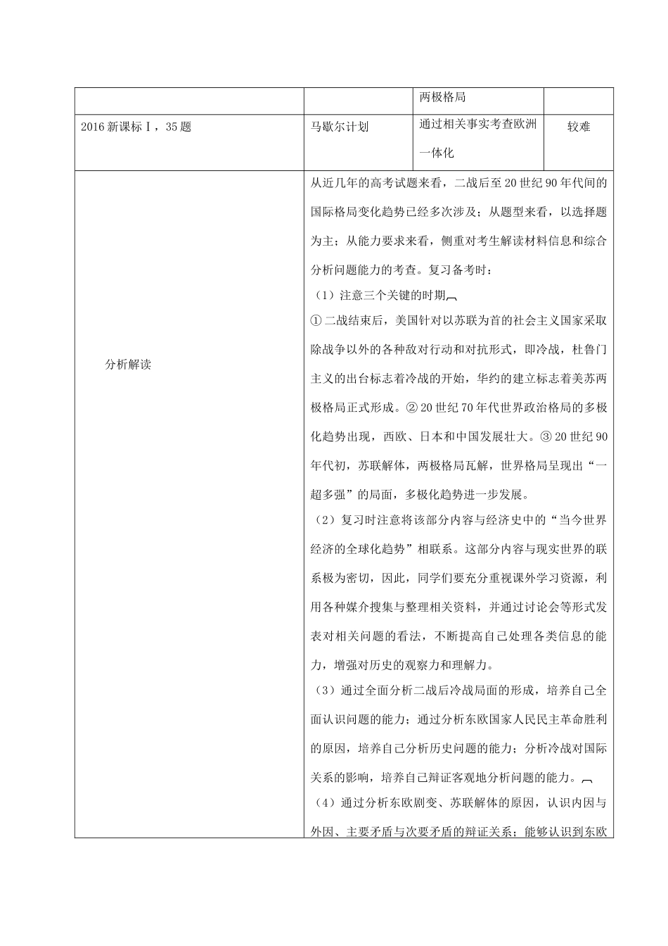 备战高考历史 高频考点解密 专题23 两极格局的形成与演变教学案-人教版高三全册历史教学案_第2页