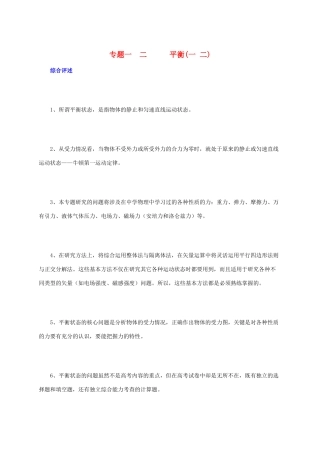 北京市2013届高三物理二轮复习 平衡一 二教学案
