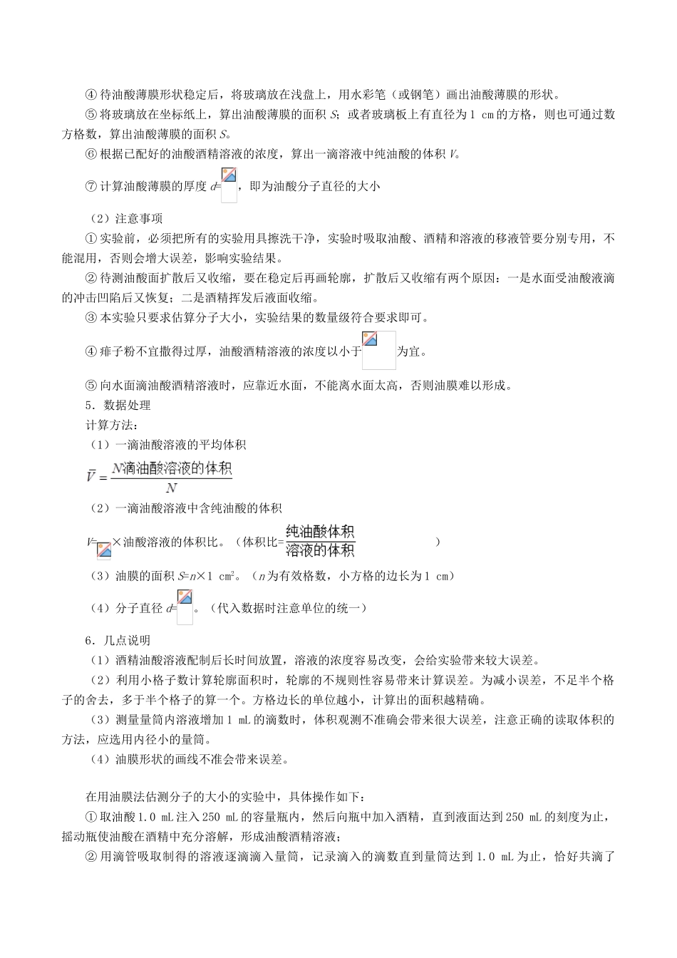 备战高考物理 高频考点解密 专题20 选修实验教学案.-人教版高三选修物理教学案_第2页