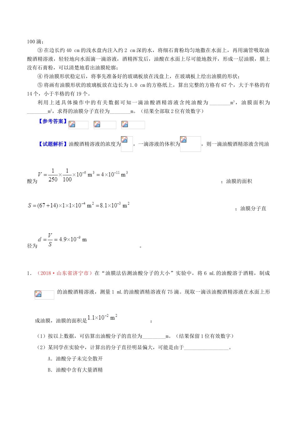备战高考物理 高频考点解密 专题20 选修实验教学案.-人教版高三选修物理教学案_第3页