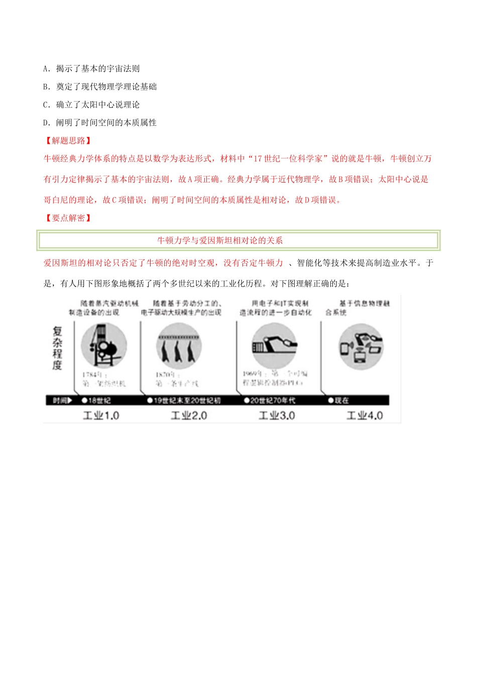备战高考历史 高频考点解密 专题25 现代西方科技与文学艺术教学案-人教版高三全册历史教学案_第3页