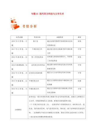 备战高考历史 高频考点解密 专题25 现代西方科技与文学艺术教学案-人教版高三全册历史教学案