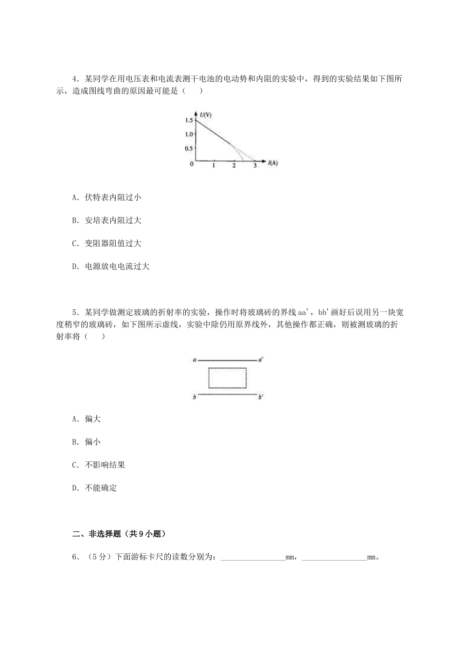 北京市2013届高三物理二轮复习 实验综合测试教学案_第2页