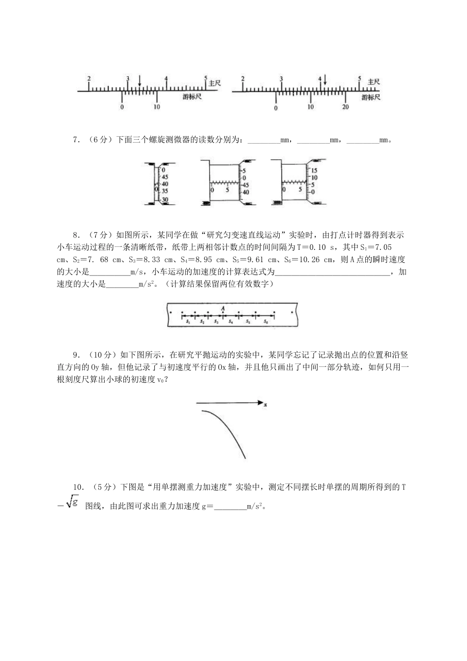 北京市2013届高三物理二轮复习 实验综合测试教学案_第3页
