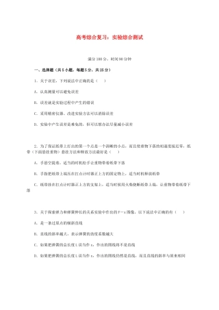 北京市2013届高三物理二轮复习 实验综合测试教学案