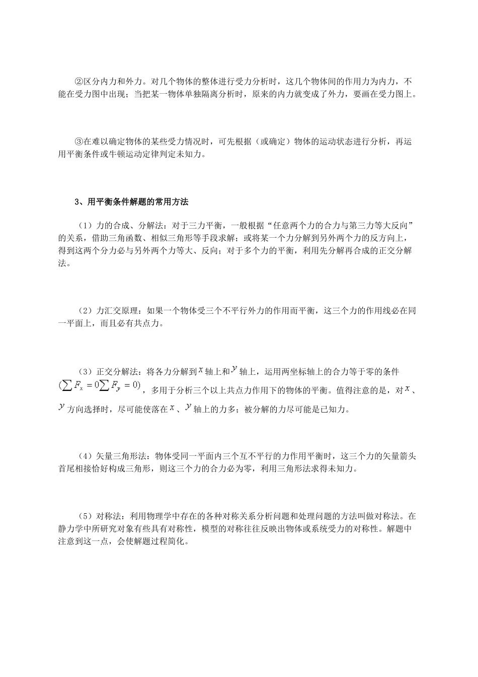 北京市2013届高三物理二轮复习 受力分析与平衡问题教学案_第2页