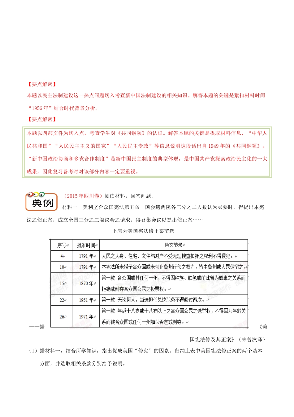 备战高考历史 高频考点解密 专题26 新中国成立以来的政治建设教学案-人教版高三全册历史教学案_第3页