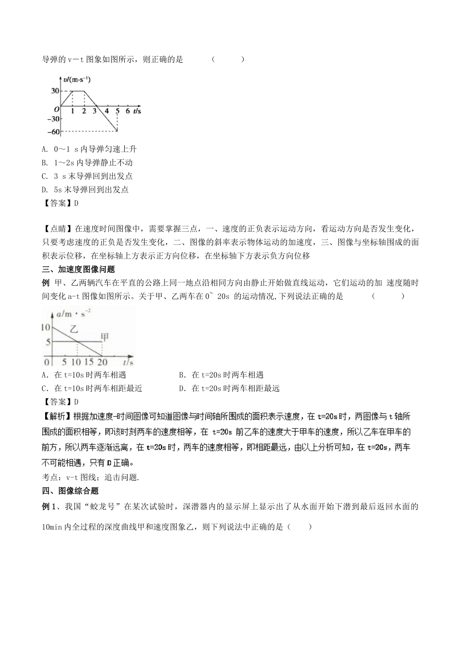 备战高考物理二轮复习 专项攻关高分秘籍 专题01 直线运动学案-人教版高三全册物理学案_第2页