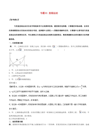 备战高考物理二轮复习 专项攻关高分秘籍 专题01 直线运动学案-人教版高三全册物理学案