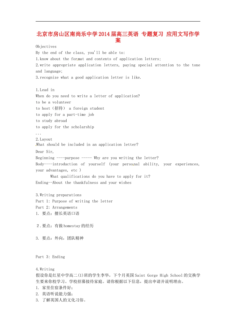 北京市房山区南尚乐中学2014届高三英语专题复习 应用文写作学案_第1页
