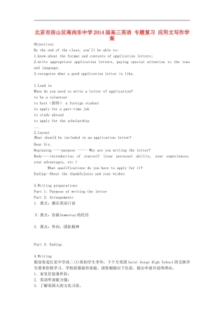 北京市房山区南尚乐中学2014届高三英语专题复习 应用文写作学案
