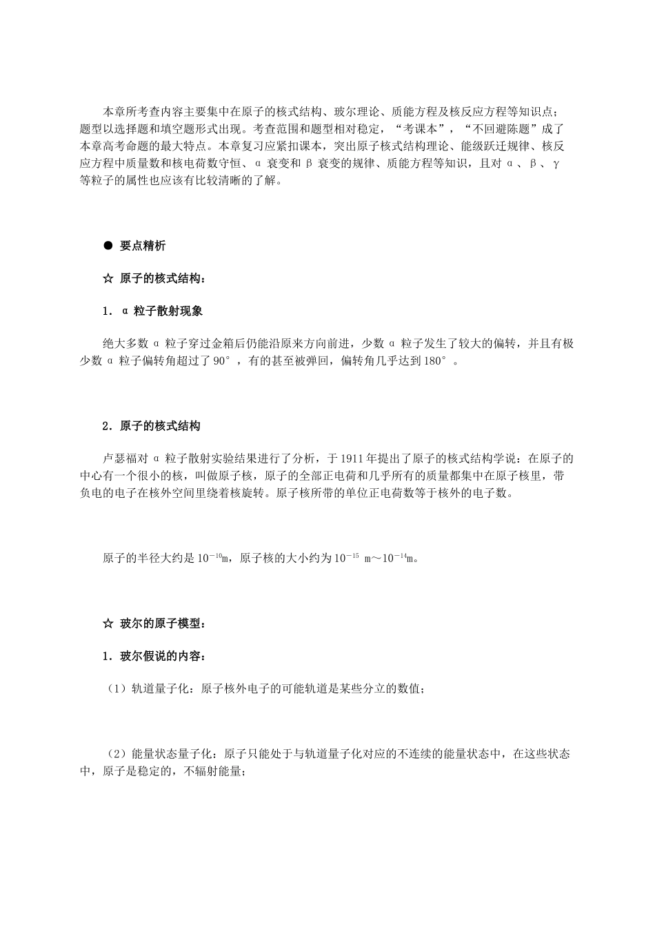 北京市2013届高三物理二轮复习 原子物理教学案_第2页