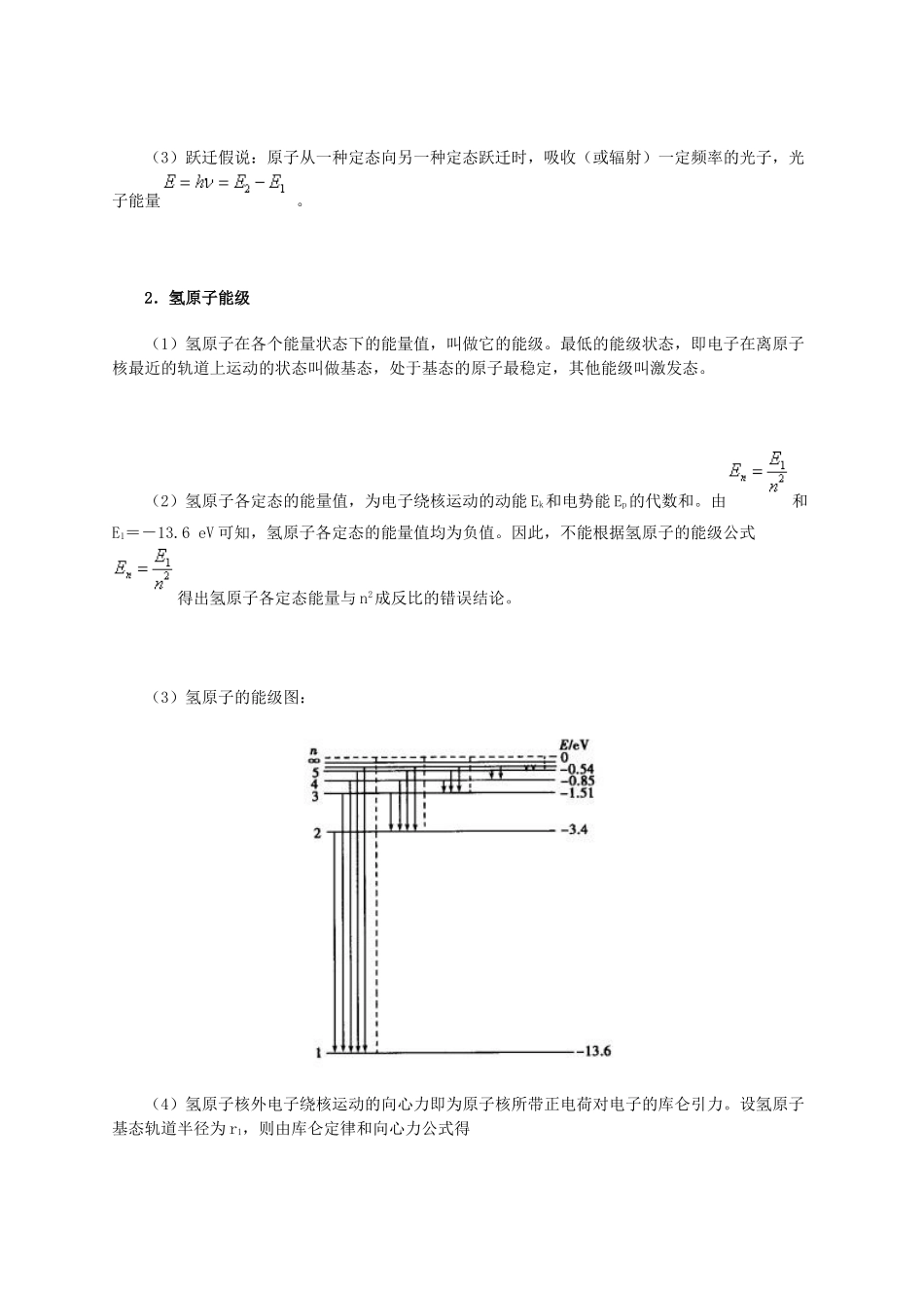 北京市2013届高三物理二轮复习 原子物理教学案_第3页