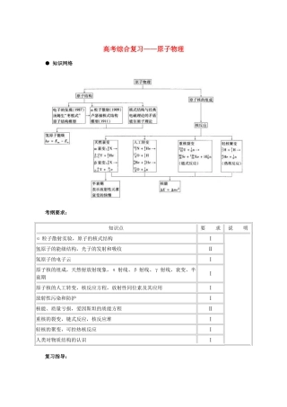 北京市2013届高三物理二轮复习 原子物理教学案