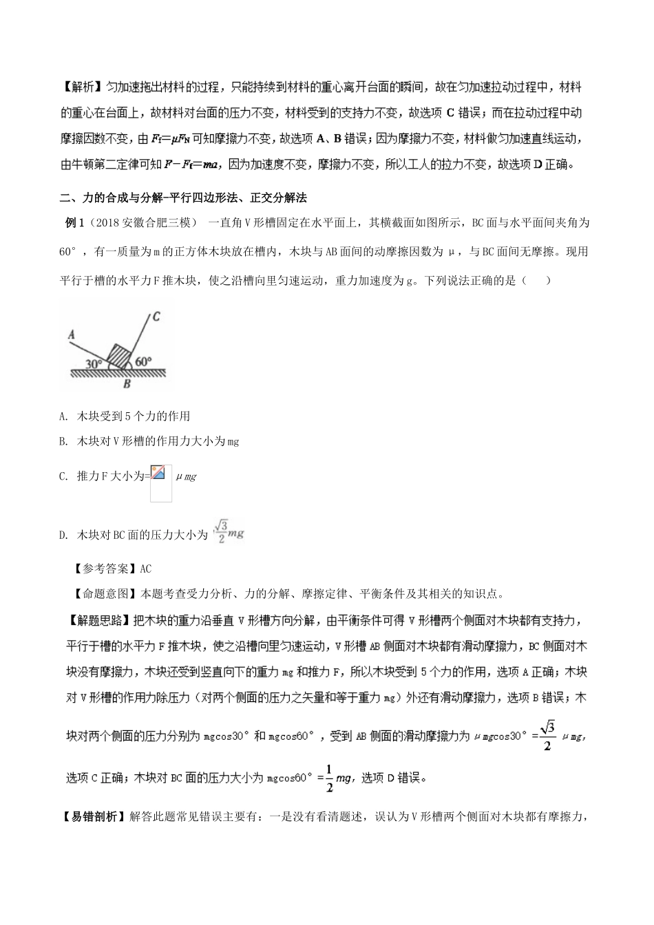 备战高考物理二轮复习 专项攻关高分秘籍 专题02 相互作用学案-人教版高三全册物理学案_第2页